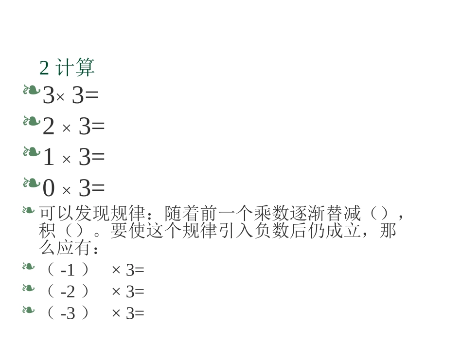 有理数乘法1_第3页