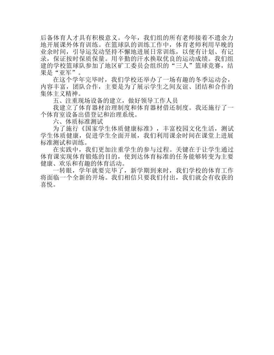 小学体育教学工作参考总结范文 (2) _第2页