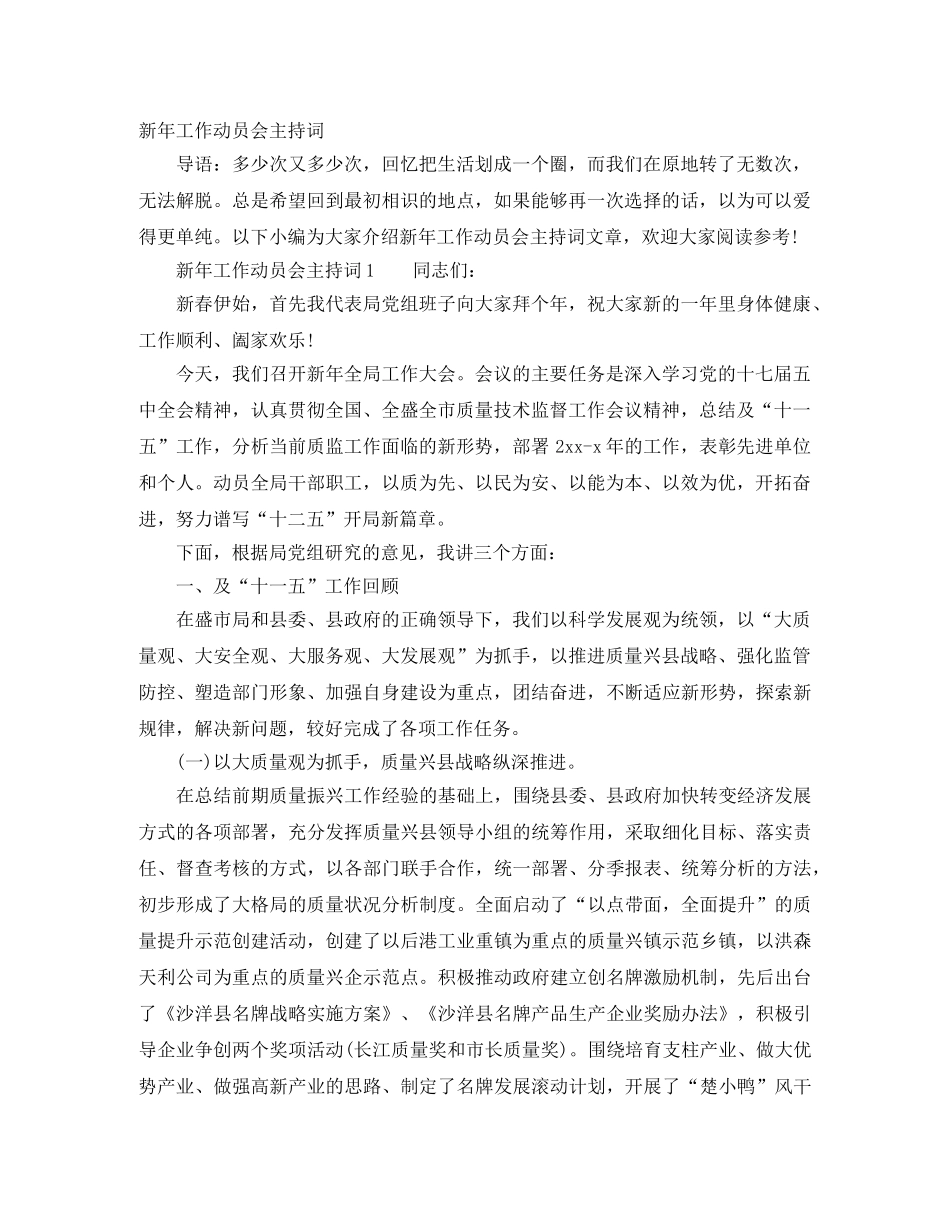 新年工作动员会主持词 _第1页