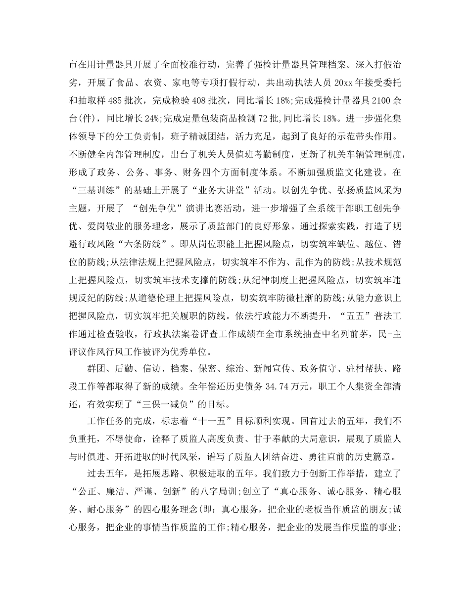 新年工作动员会主持词 _第3页