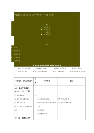 西南交大招生
