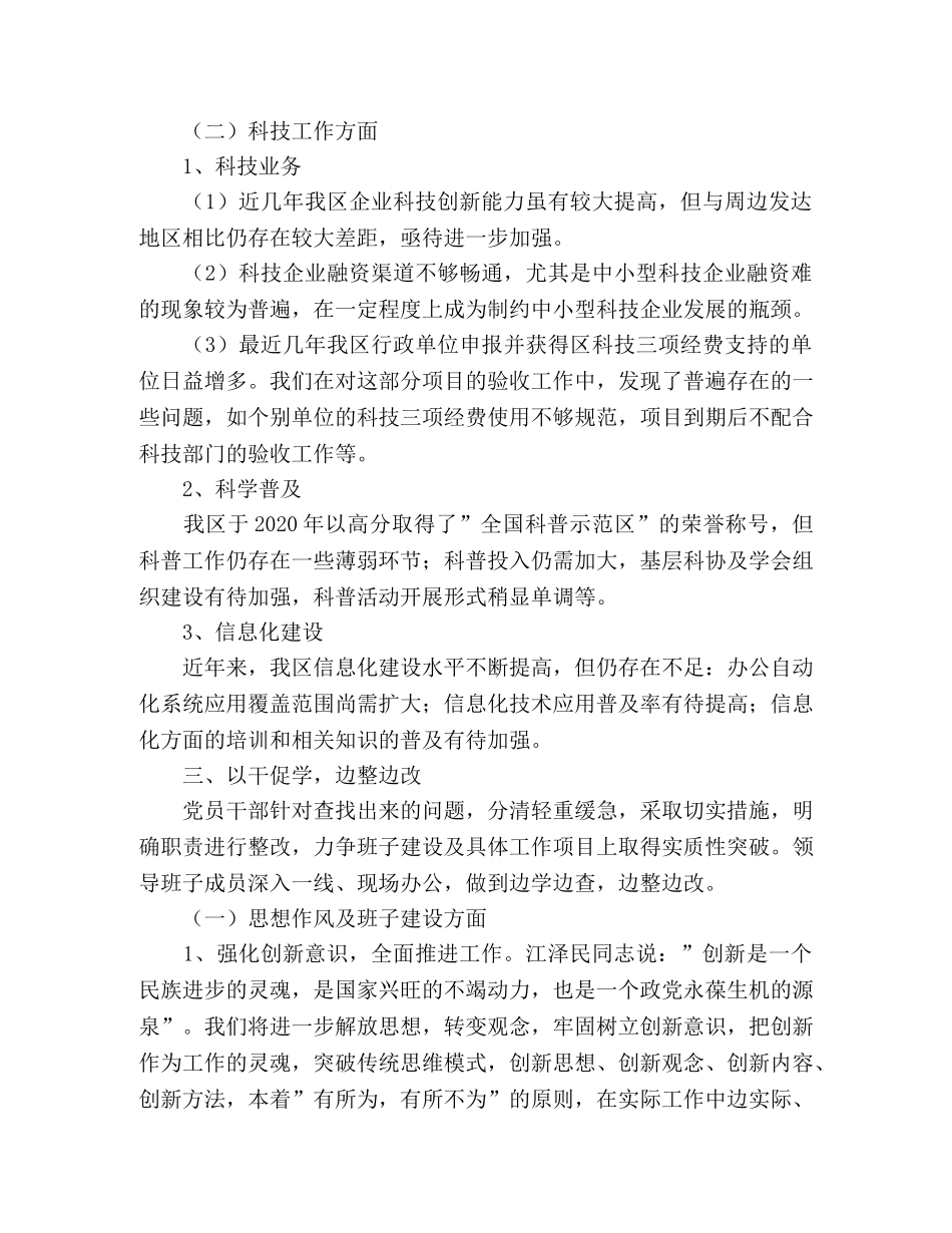 科技局科学发展观个人剖析材料 _第2页