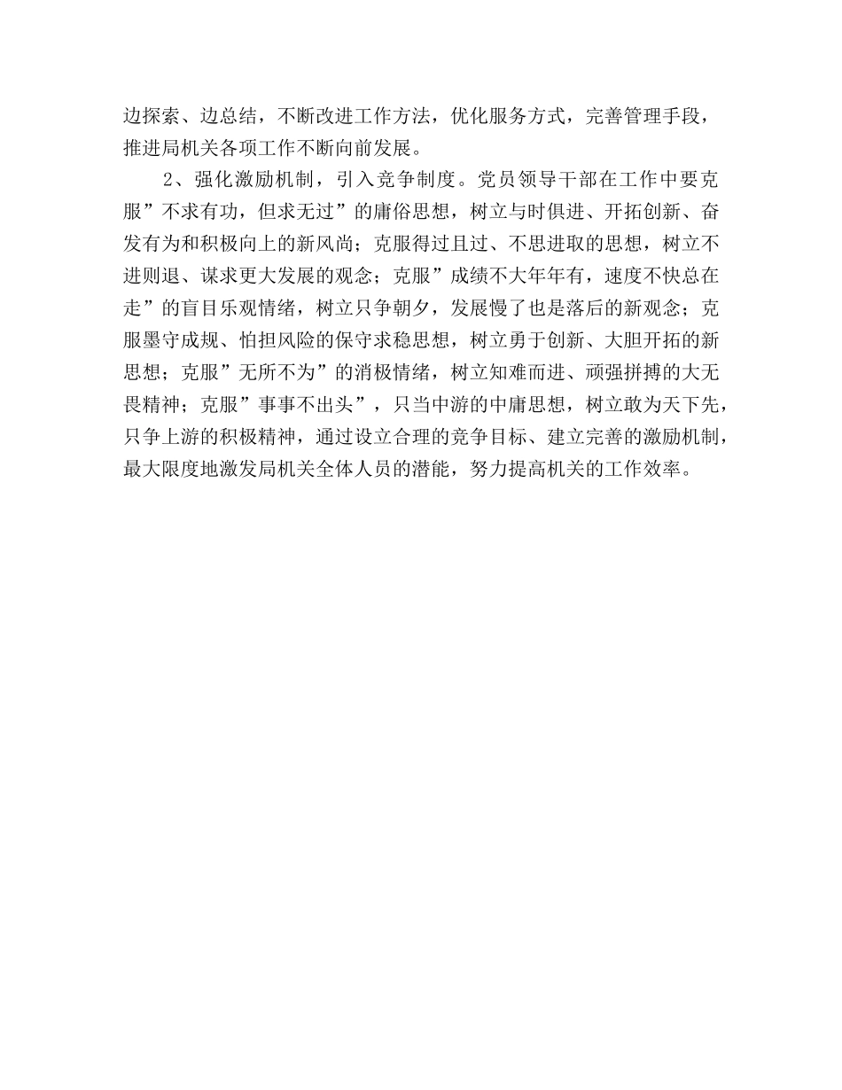 科技局科学发展观个人剖析材料 _第3页