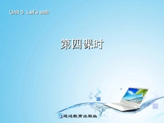 三年级英语上册Unit5Let’seat!第四课时