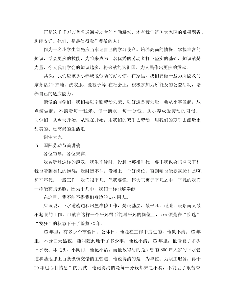 劳动演讲稿4篇 _第2页