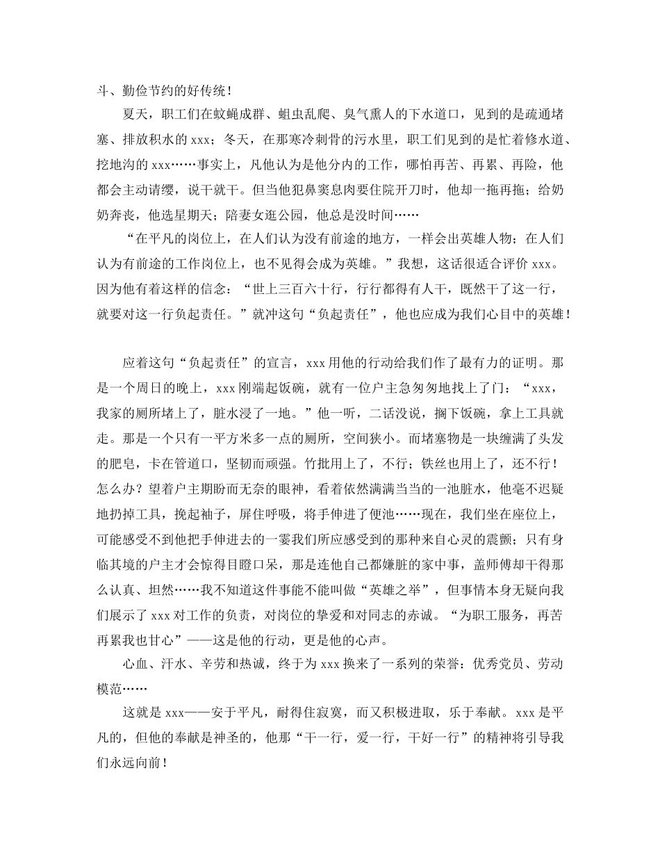 劳动演讲稿4篇 _第3页