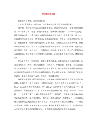 劳动演讲稿4篇 