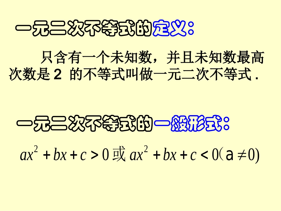 一元二次不等式及其解法课件_第3页