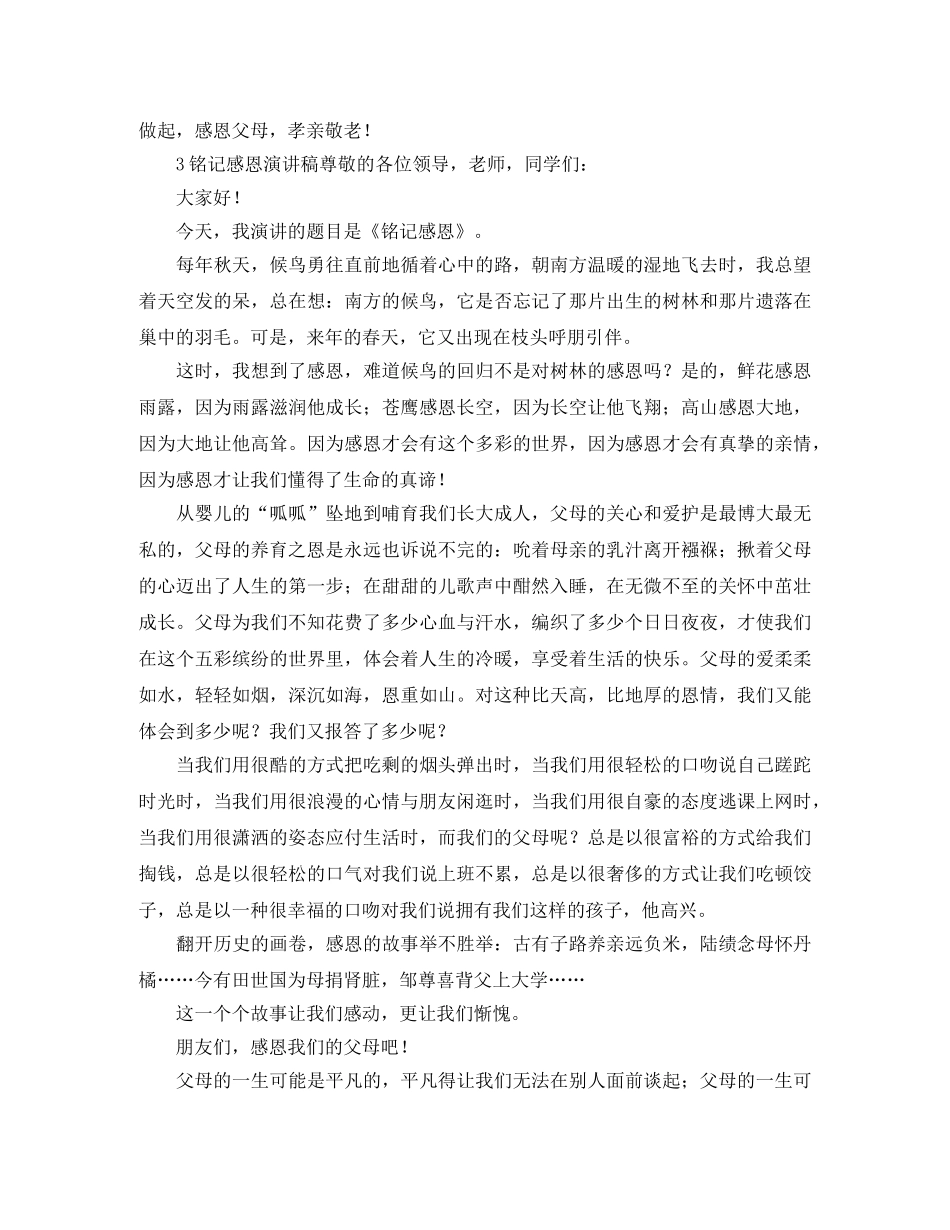 年度网友颁奖晚会主持稿范文精选 _第2页