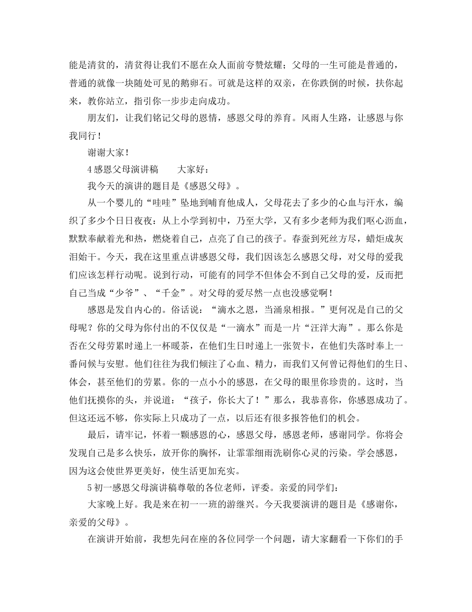 年度网友颁奖晚会主持稿范文精选 _第3页