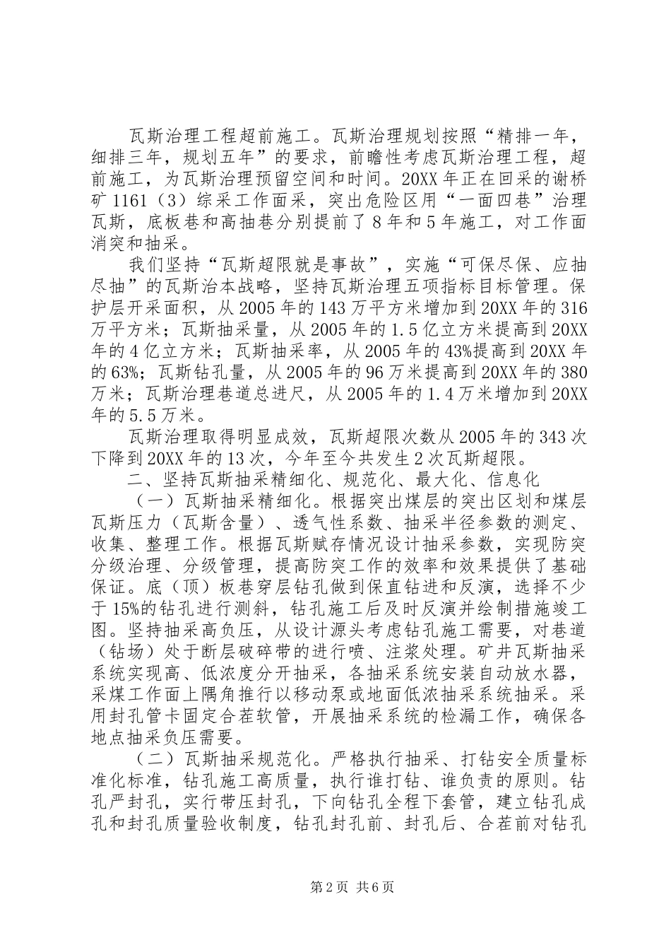 XX县区瓦斯抽采与利用工作总结_第2页