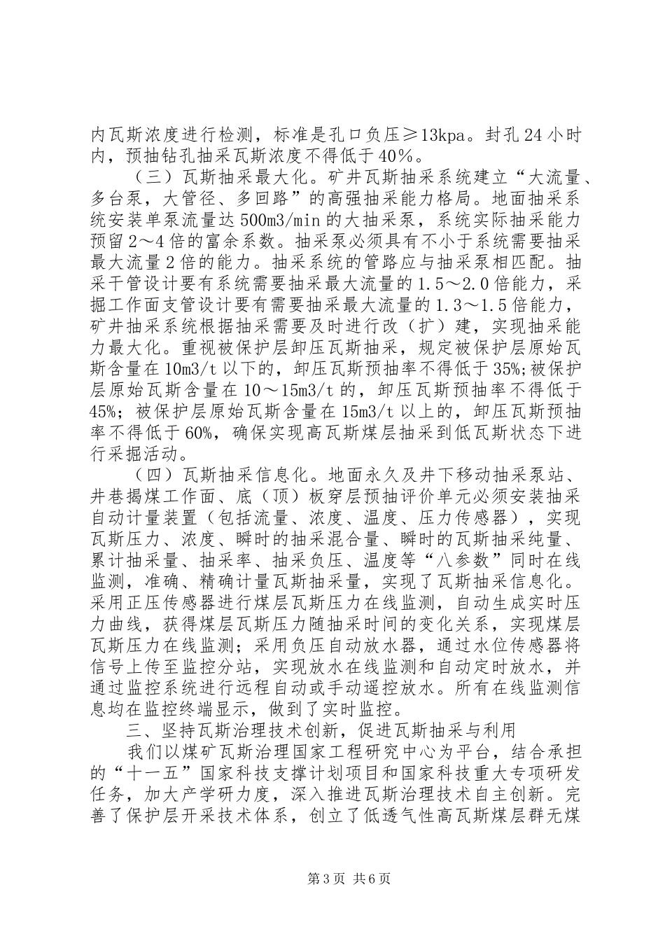 XX县区瓦斯抽采与利用工作总结_第3页