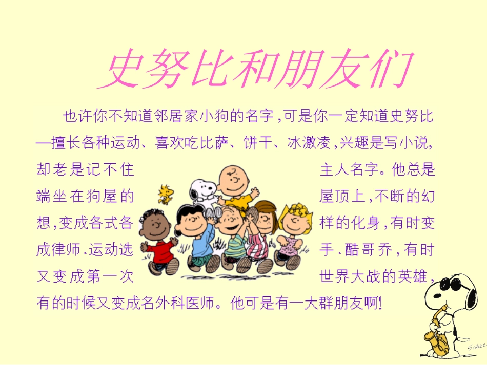 史努比和朋友们_第1页