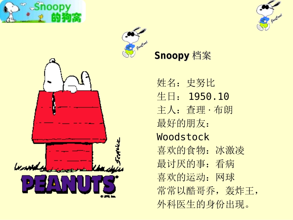 史努比和朋友们_第2页