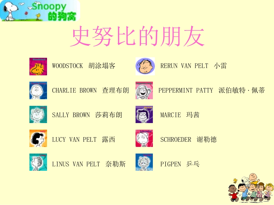 史努比和朋友们_第3页