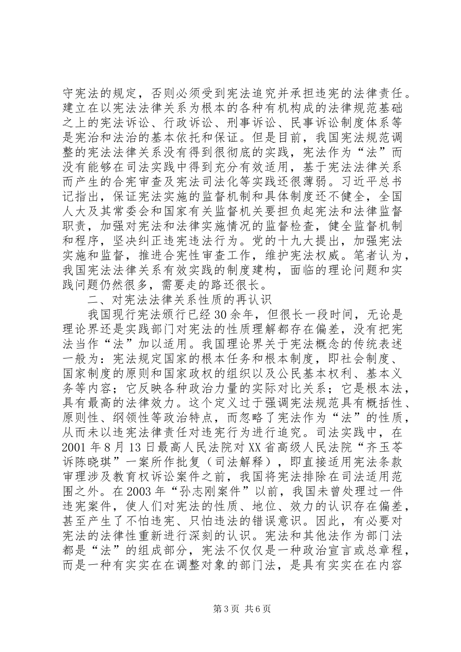 宪法法律关系制度研究_第3页