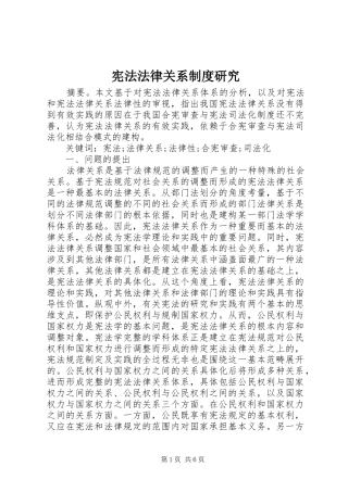 宪法法律关系制度研究