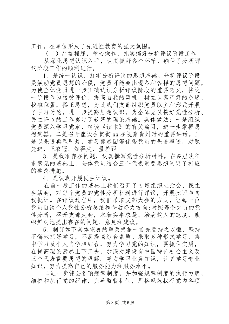 XX年10月党支部党建工作总结范文_第3页