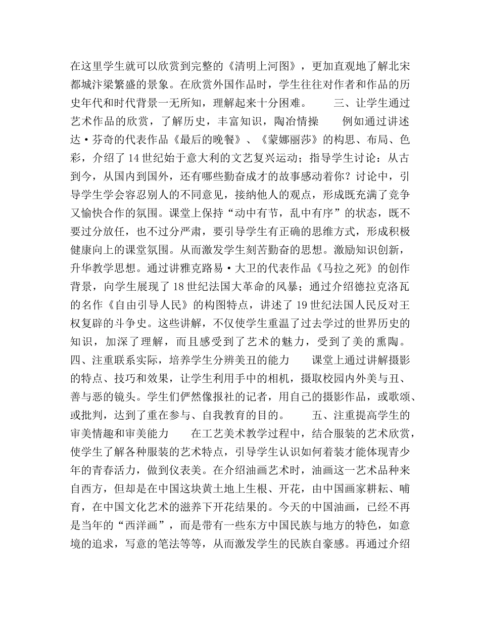 如何在初中美术课中渗透德育教育 _第2页