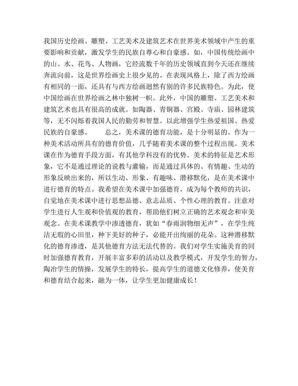 如何在初中美术课中渗透德育教育 _第3页