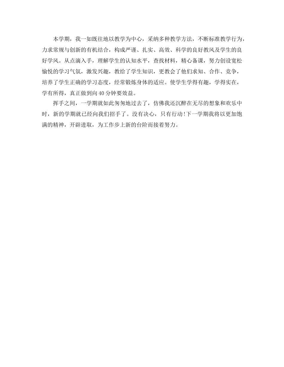 小学教科研个人自我参考总结（通用） _第2页