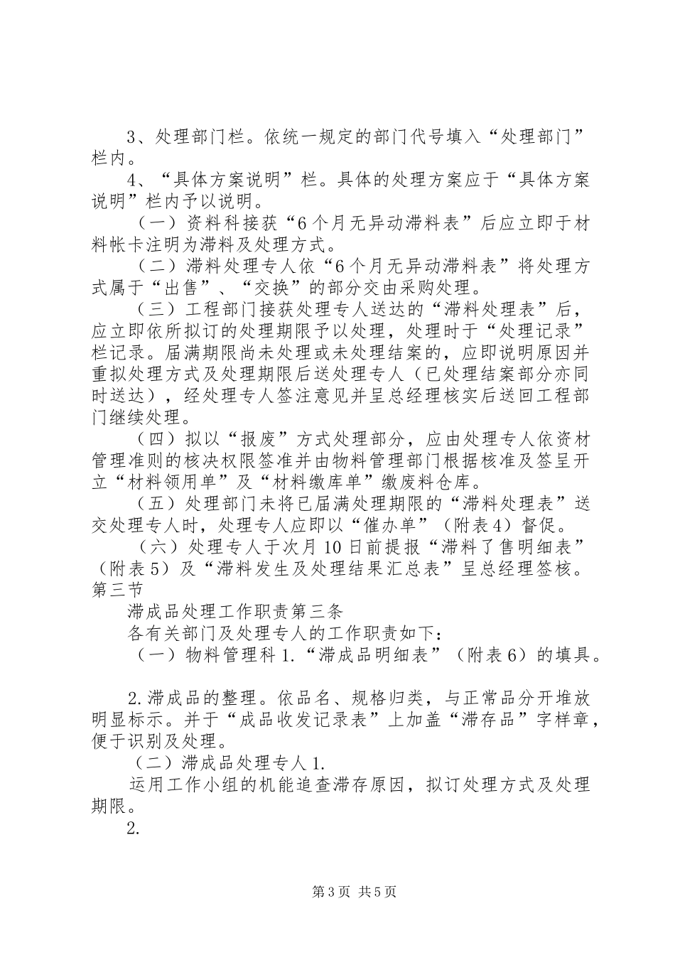 滞料与滞成品管理制度_第3页
