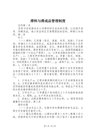 滞料与滞成品管理制度