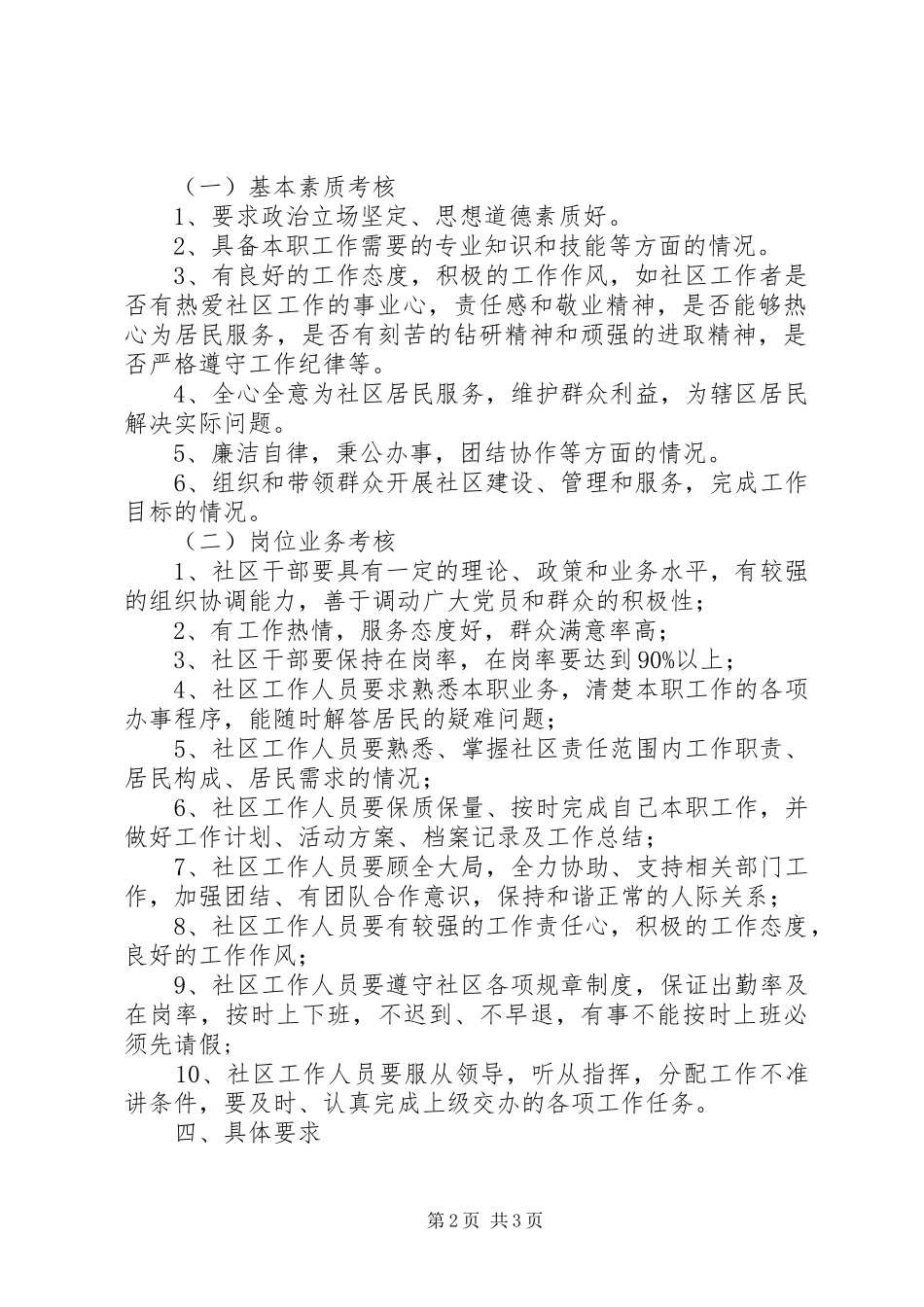 街道社区工作人员考核制度_第2页