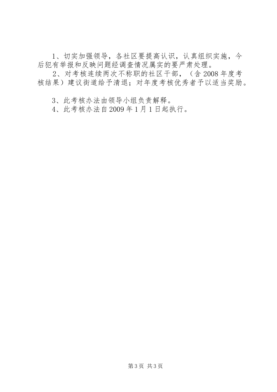 街道社区工作人员考核制度_第3页
