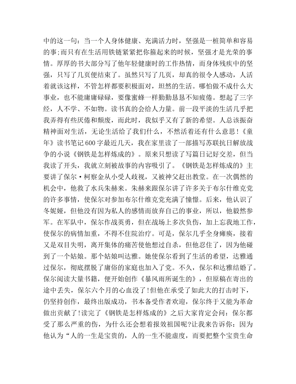 童年读书笔记600字 _第2页