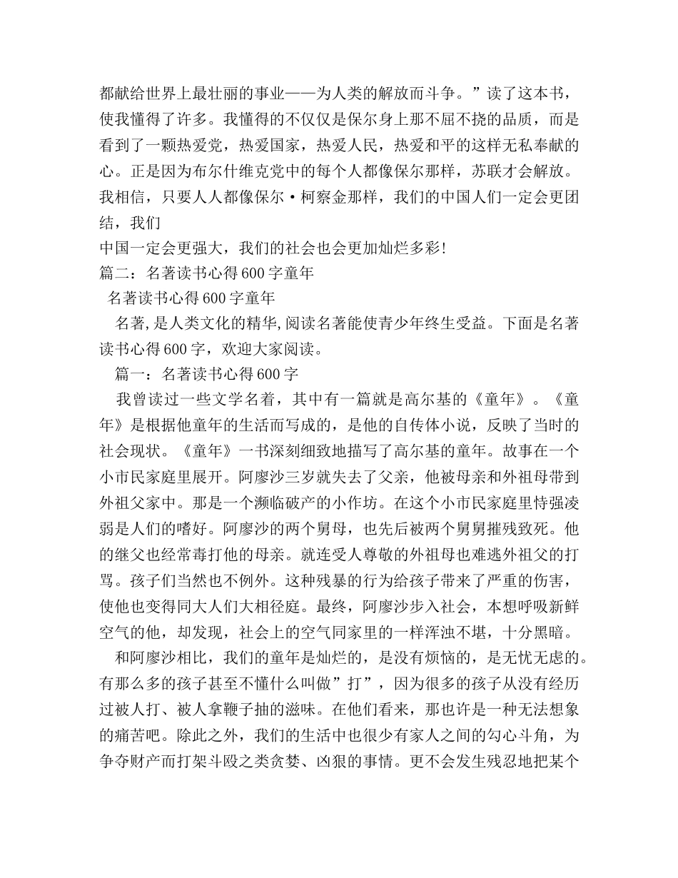 童年读书笔记600字 _第3页