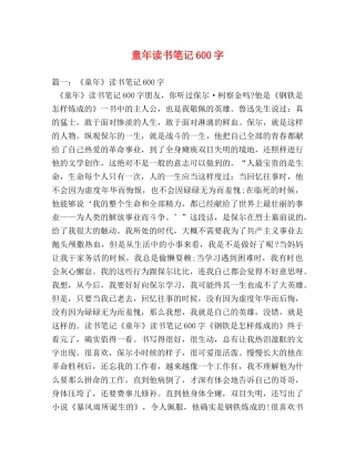 童年读书笔记600字 