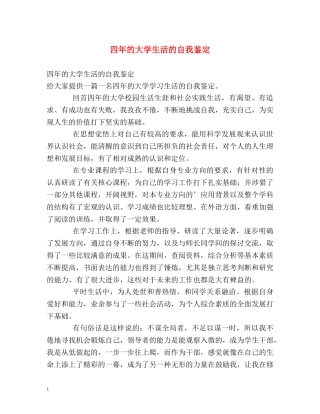 四年的大学生活的自我鉴定2 