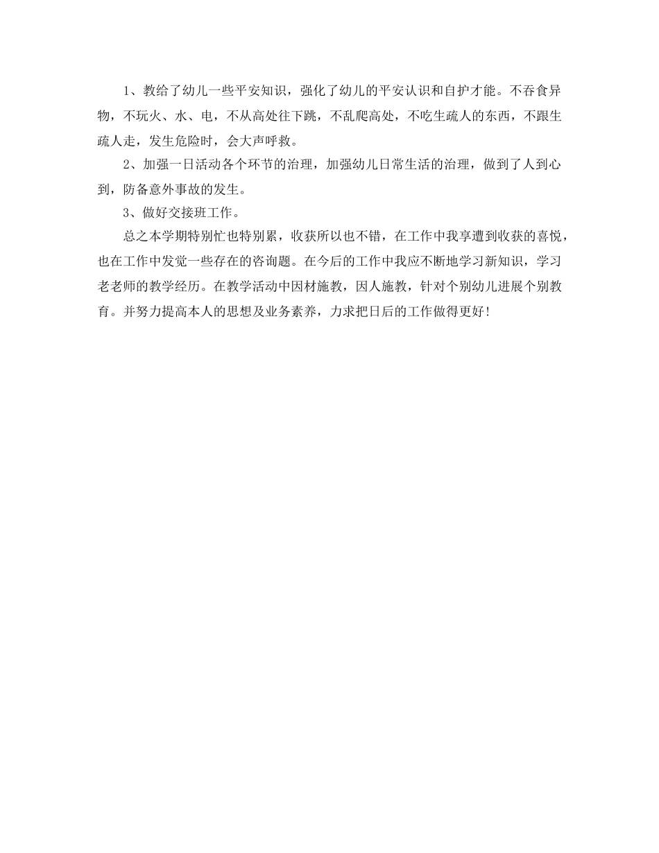 教学工作参考总结-幼儿园工作参考总结的范文 _第2页