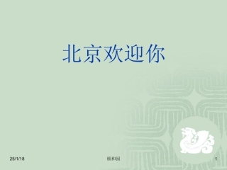 颐和园第二课时