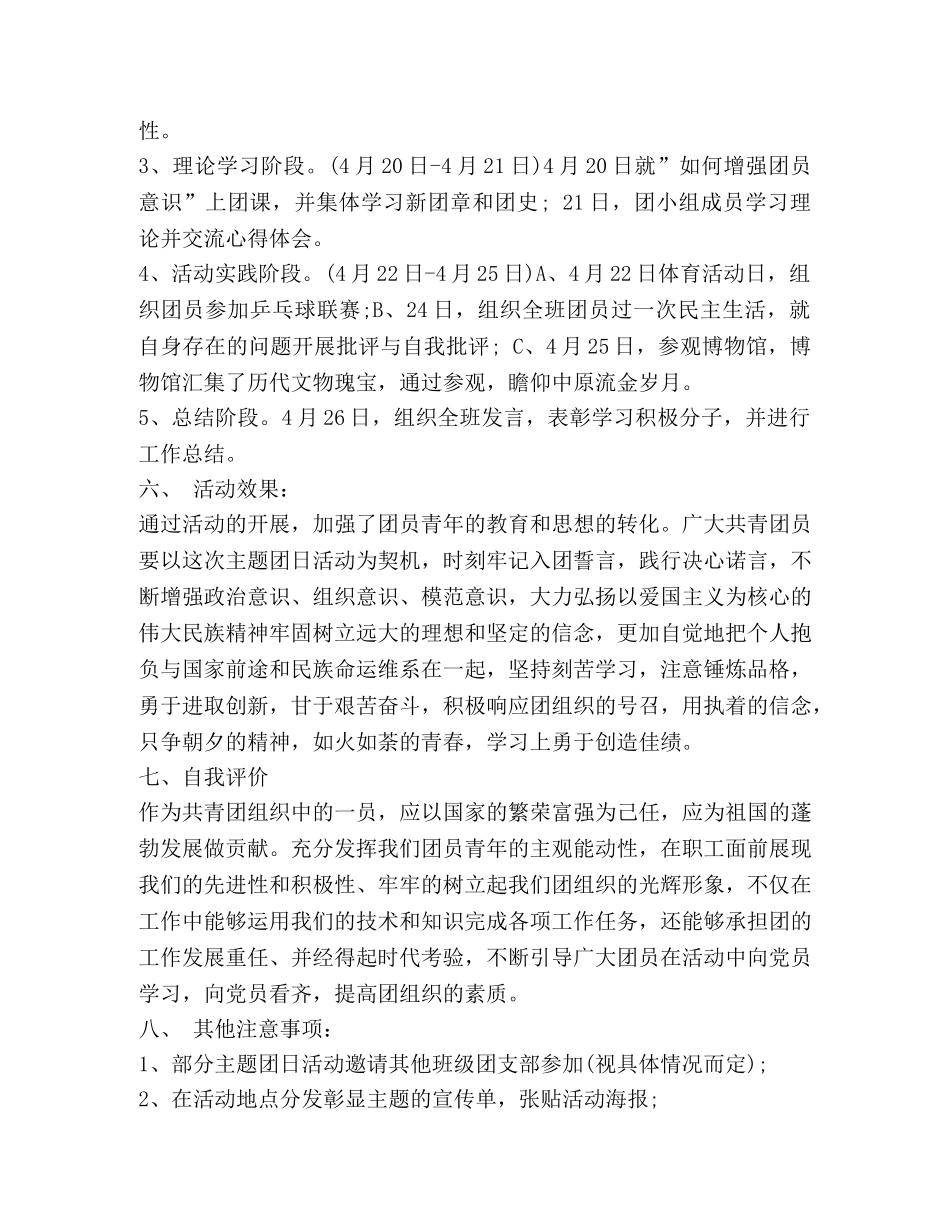 五四青年节活动方案 _第2页