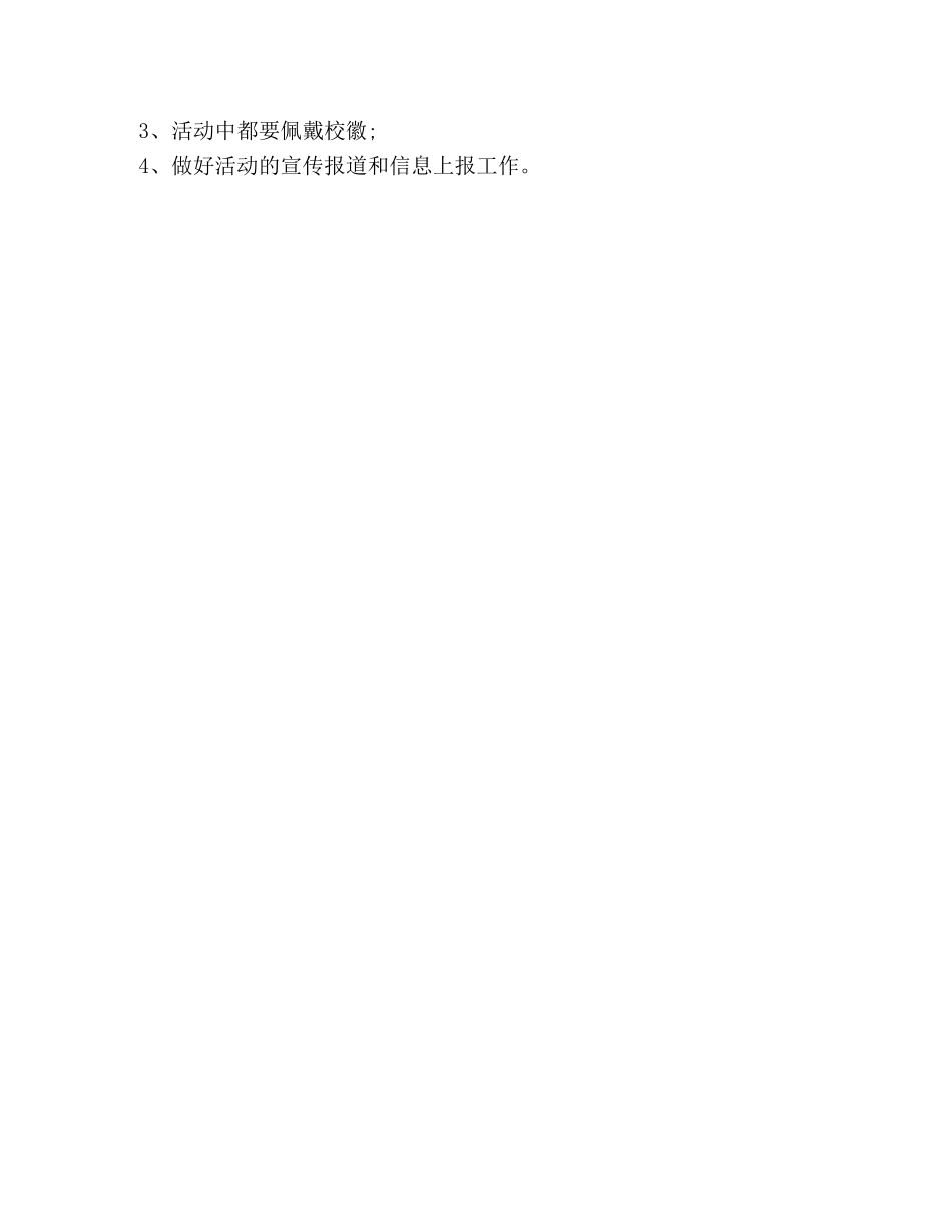 五四青年节活动方案 _第3页