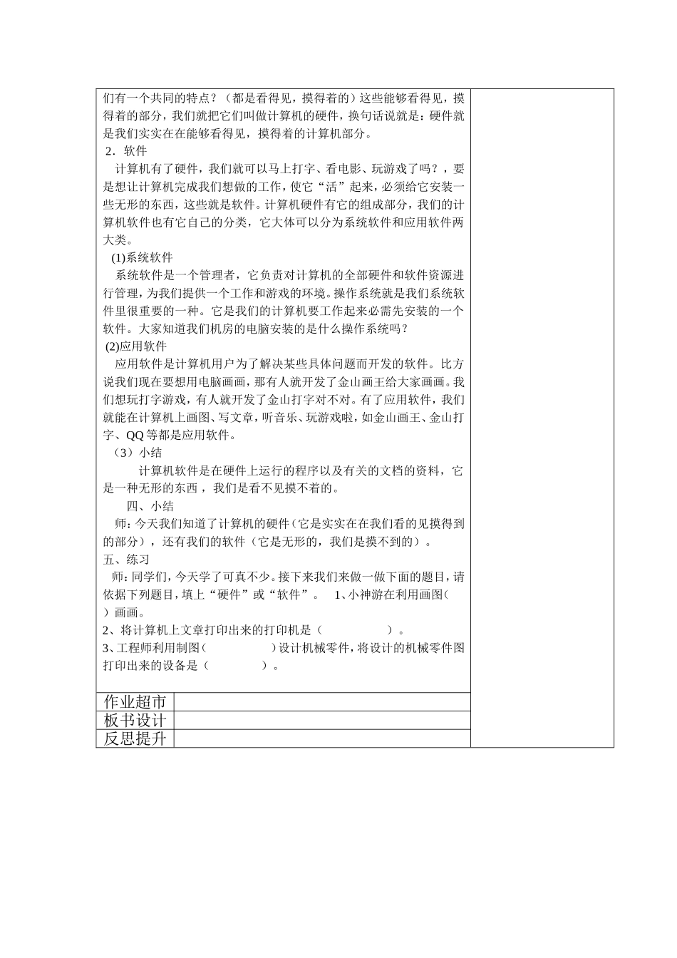 信息技术第五课_第2页