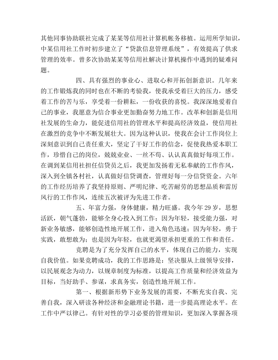 财务会计辅导员竞聘演讲稿 _第2页