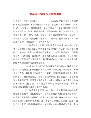 财务会计辅导员竞聘演讲稿 