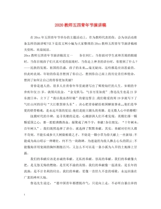 2024教师五四青年节演讲稿 