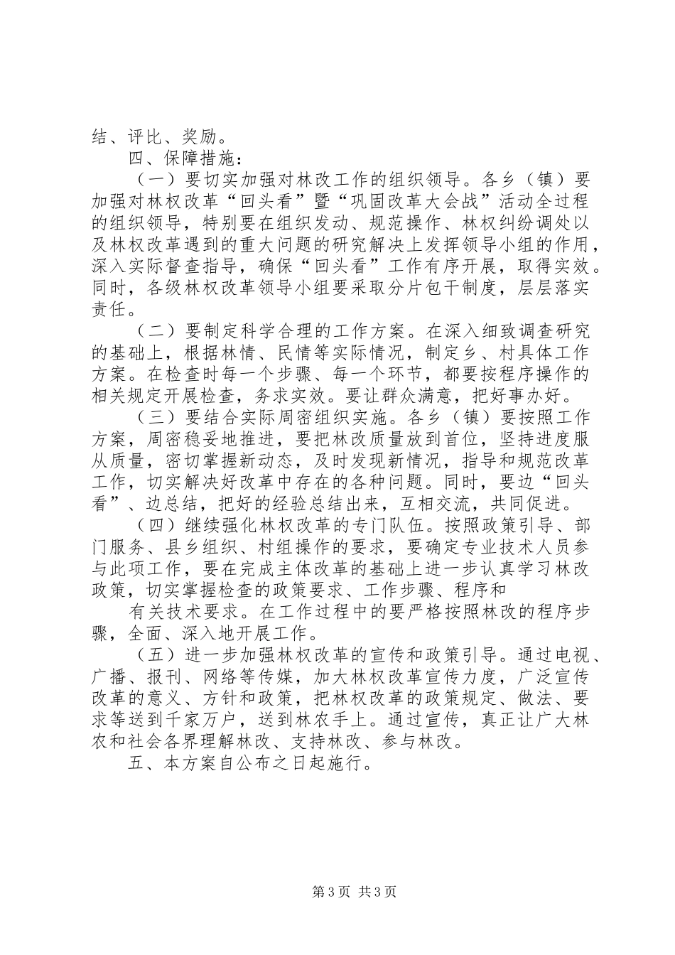 集体林权制度主体改革群众满意情况问卷调查表_第3页