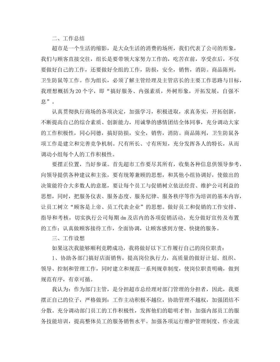 竞聘超市主管演讲稿 _第2页