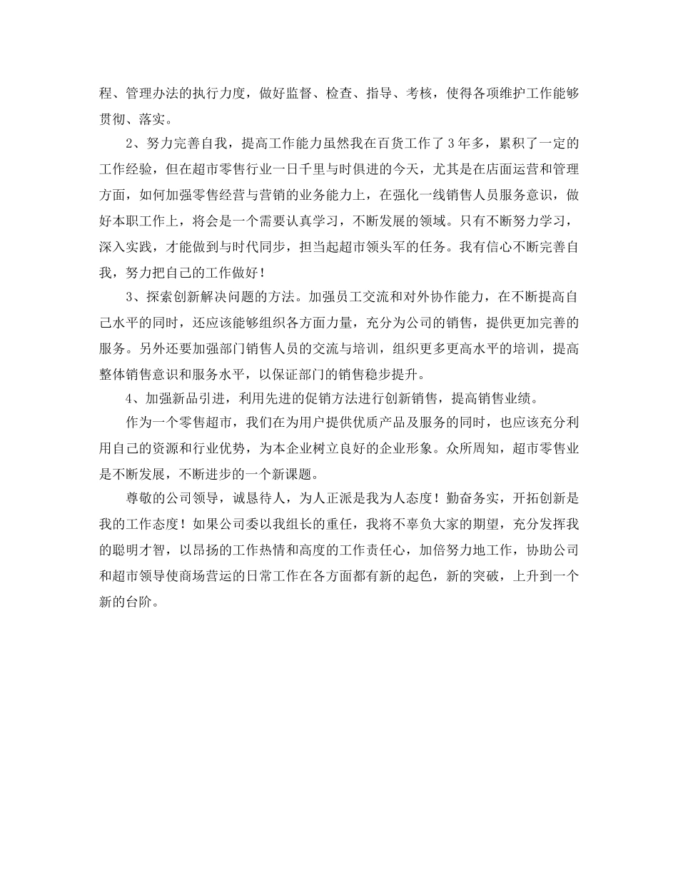 竞聘超市主管演讲稿 _第3页