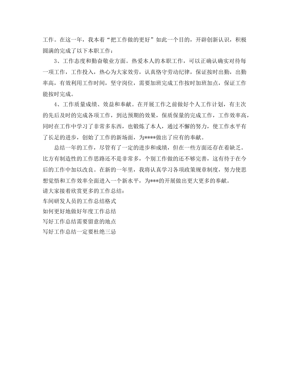 工作参考总结格式-办公室内勤的工作参考总结格式 _第2页