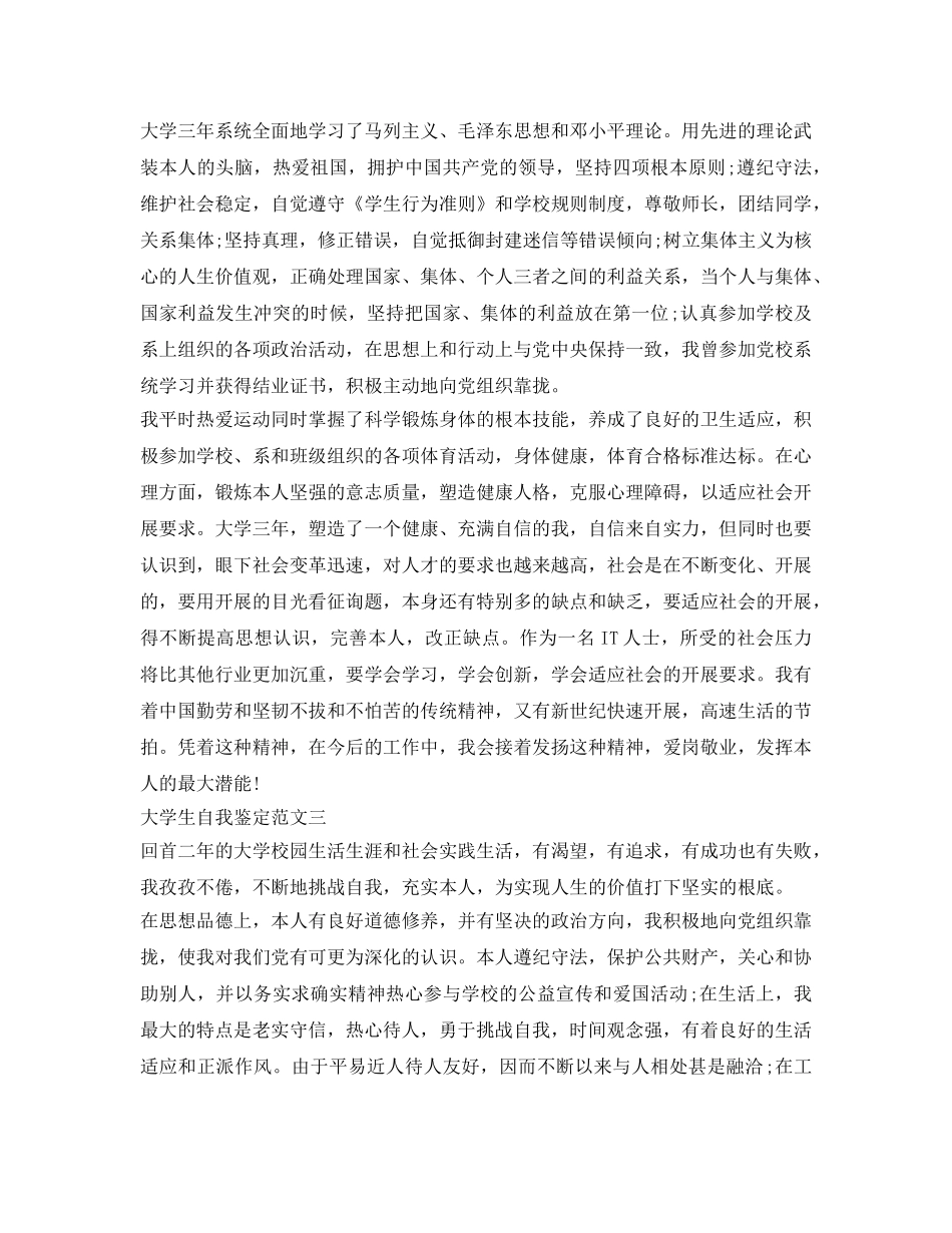 2024大学生自我鉴定参考300字 _第2页