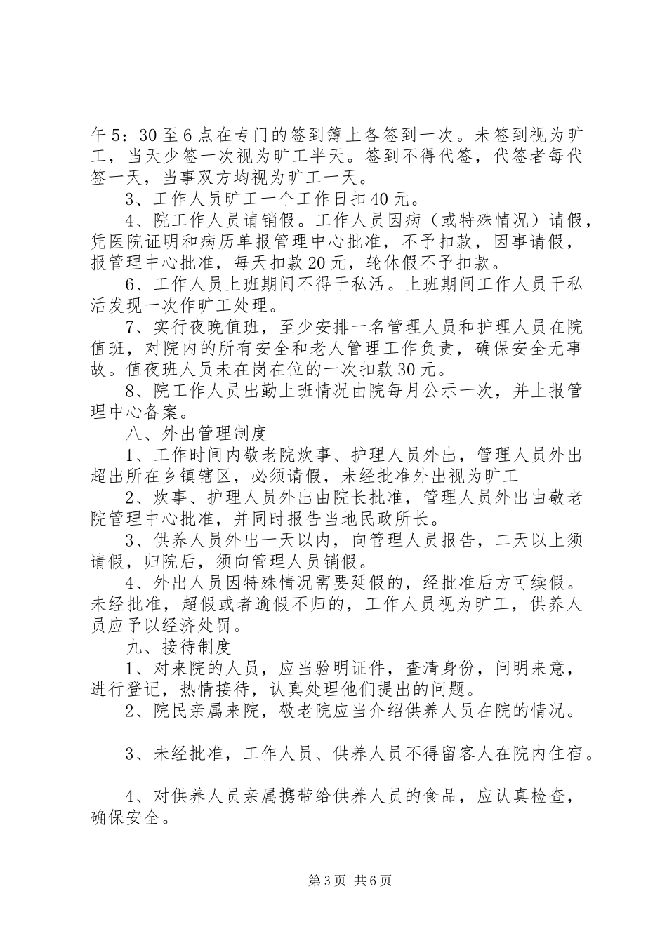 中心敬老院管理制度_第3页