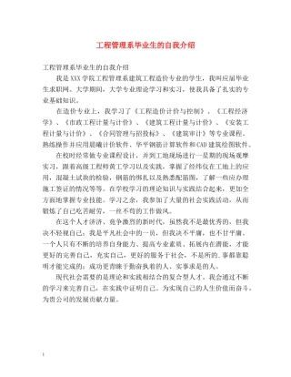 工程管理系毕业生的自我介绍2 