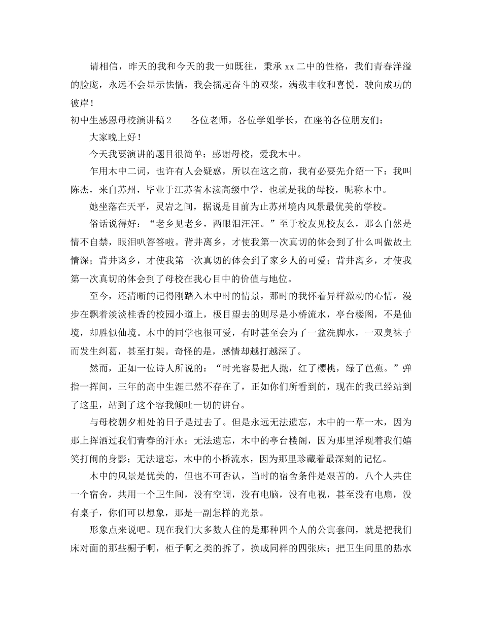 初中生感恩母校演讲稿 _第2页
