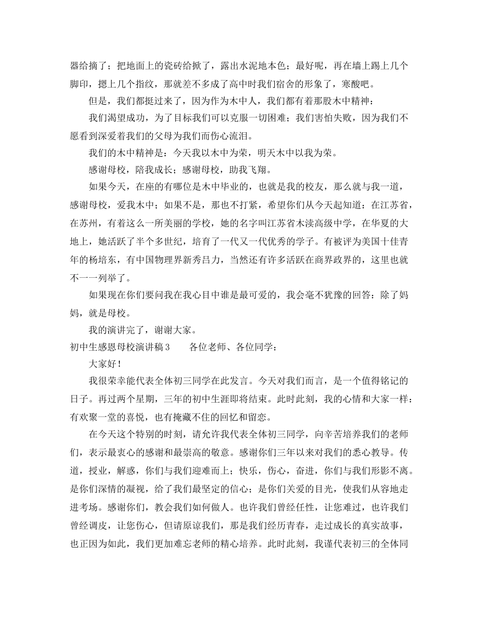 初中生感恩母校演讲稿 _第3页